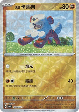 Hisuian Growlithe