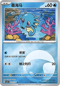 Horsea