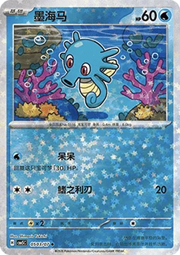Horsea