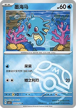 Horsea