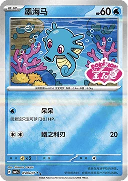 Horsea