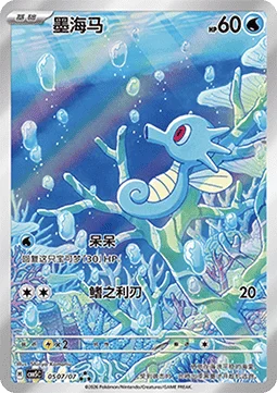 Horsea