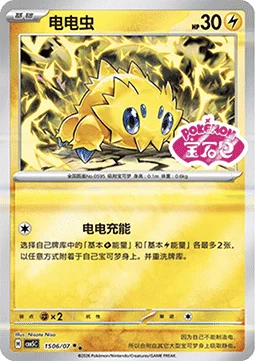 Joltik