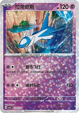 Latios