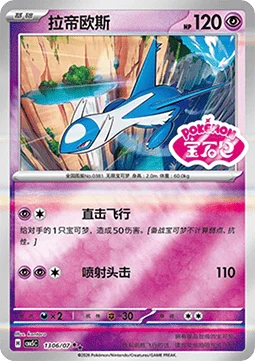 Latios