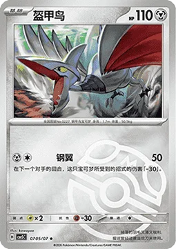 Skarmory