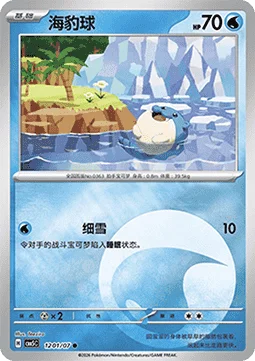 Spheal