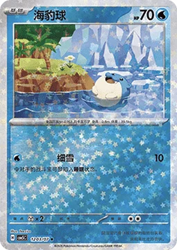 Spheal