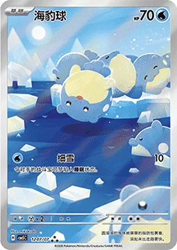 Spheal