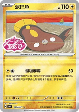 Stunfisk