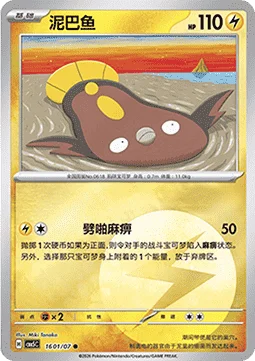 Stunfisk