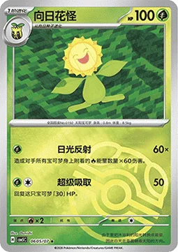 Sunflora