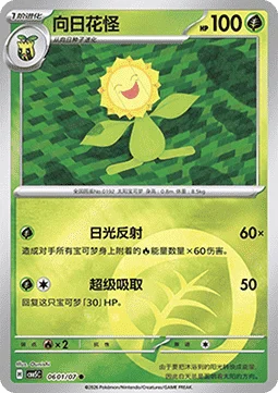 Sunflora