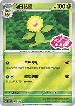 Sunflora