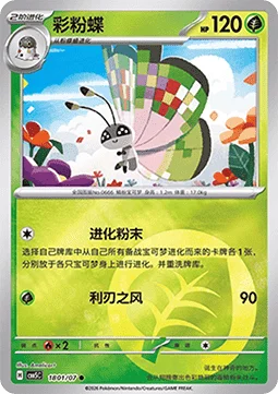Vivillon