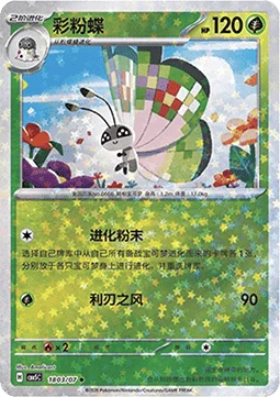 Vivillon