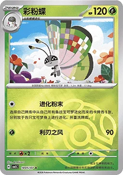 Vivillon