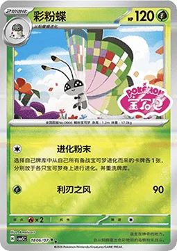Vivillon