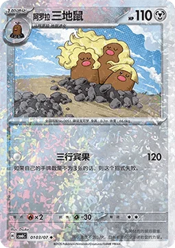 Alolan Dugtrio