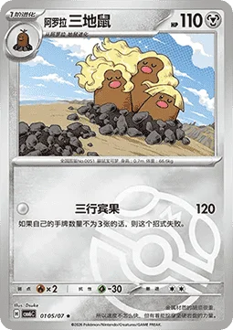 Alolan Dugtrio