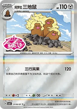 Alolan Dugtrio