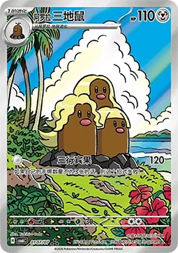 Alolan Dugtrio