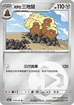 Alolan Dugtrio