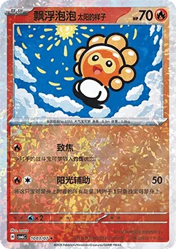 Castform Sunny Form
