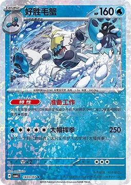 Crabominable