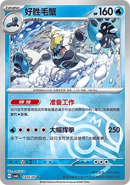 Crabominable