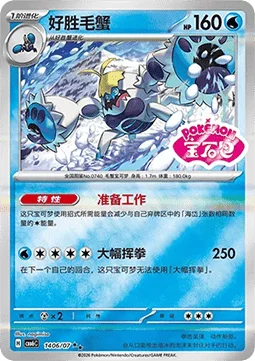 Crabominable