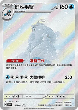 Crabominable