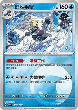 Crabominable
