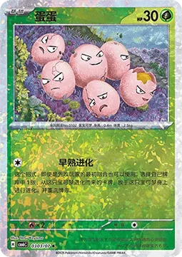 Exeggcute