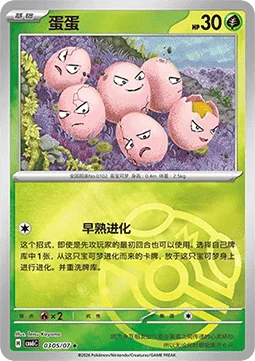 Exeggcute