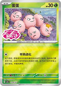 Exeggcute