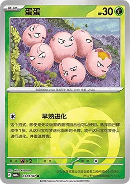 Exeggcute