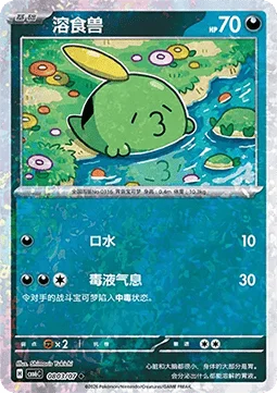 Gulpin