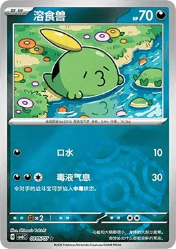 Gulpin