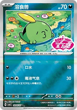 Gulpin