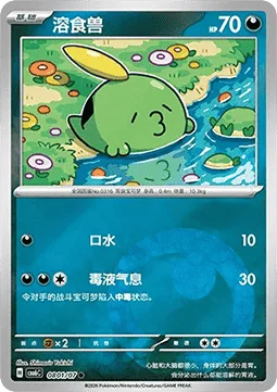 Gulpin