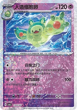 Reuniclus