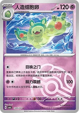 Reuniclus