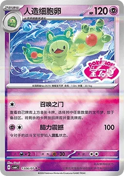 Reuniclus