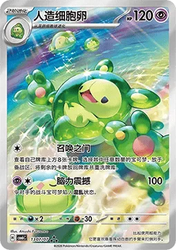 Reuniclus