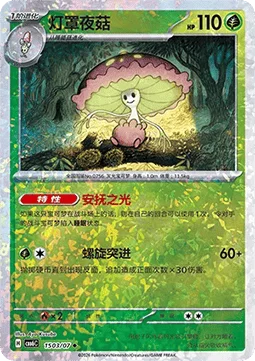 Shiinotic