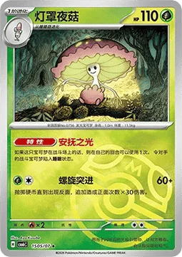 Shiinotic