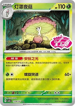 Shiinotic