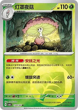 Shiinotic