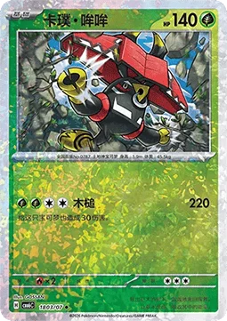 Tapu Bulu